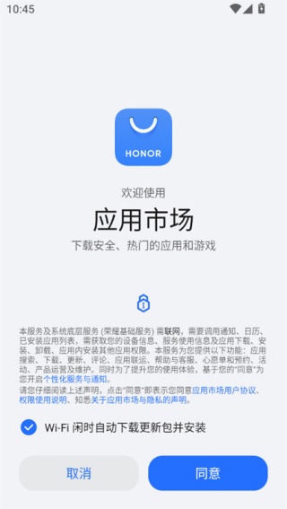 荣耀应用商店