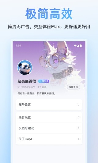 OOPZ截图2