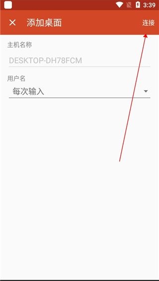 Remote Desktop安卓版