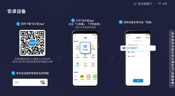 当贝投屏TV老版本