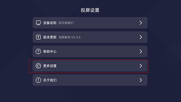 当贝投屏TV老版本