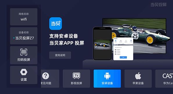 当贝投屏TV老版本