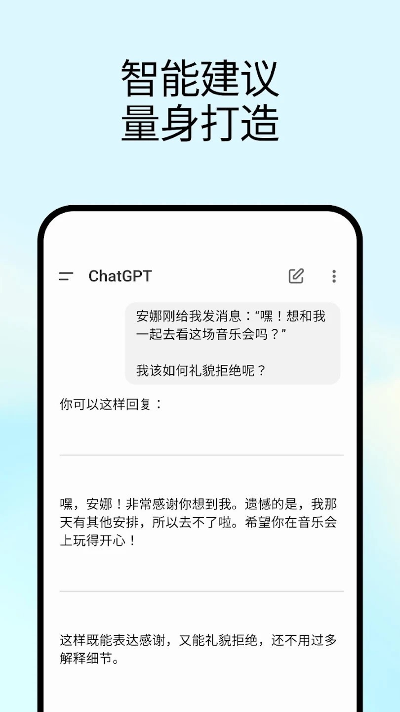 ChatGPT免费版截图3