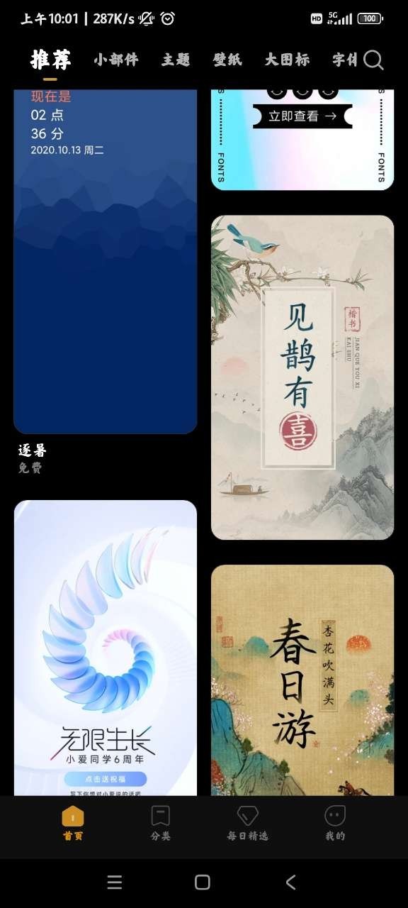 miui主题最新版截图1