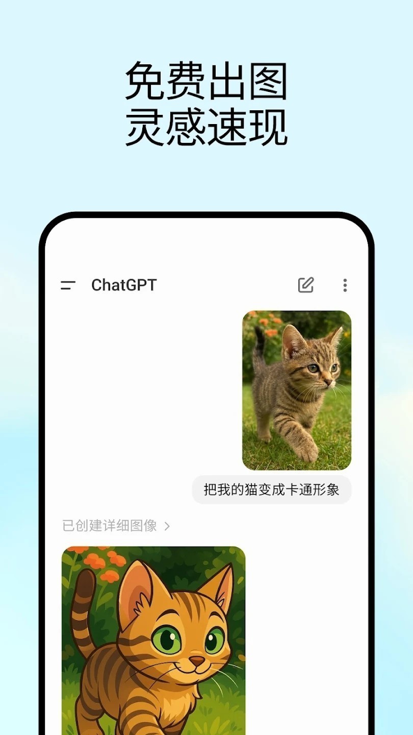 ChatGPT免费版截图4