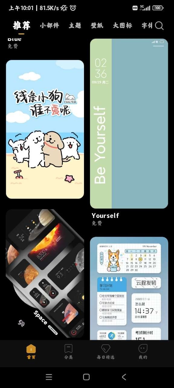 miui主题最新版截图2