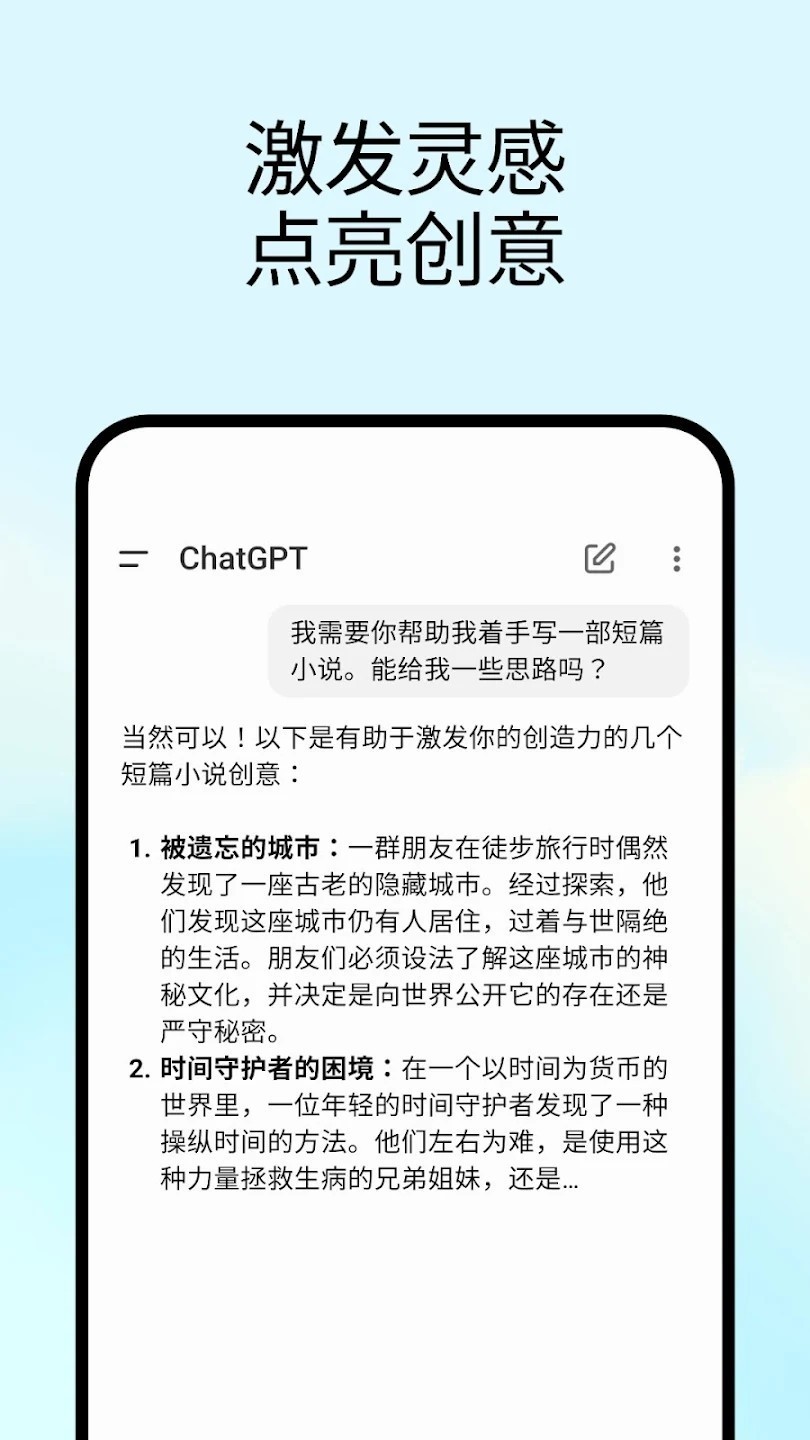ChatGPT免费版截图5