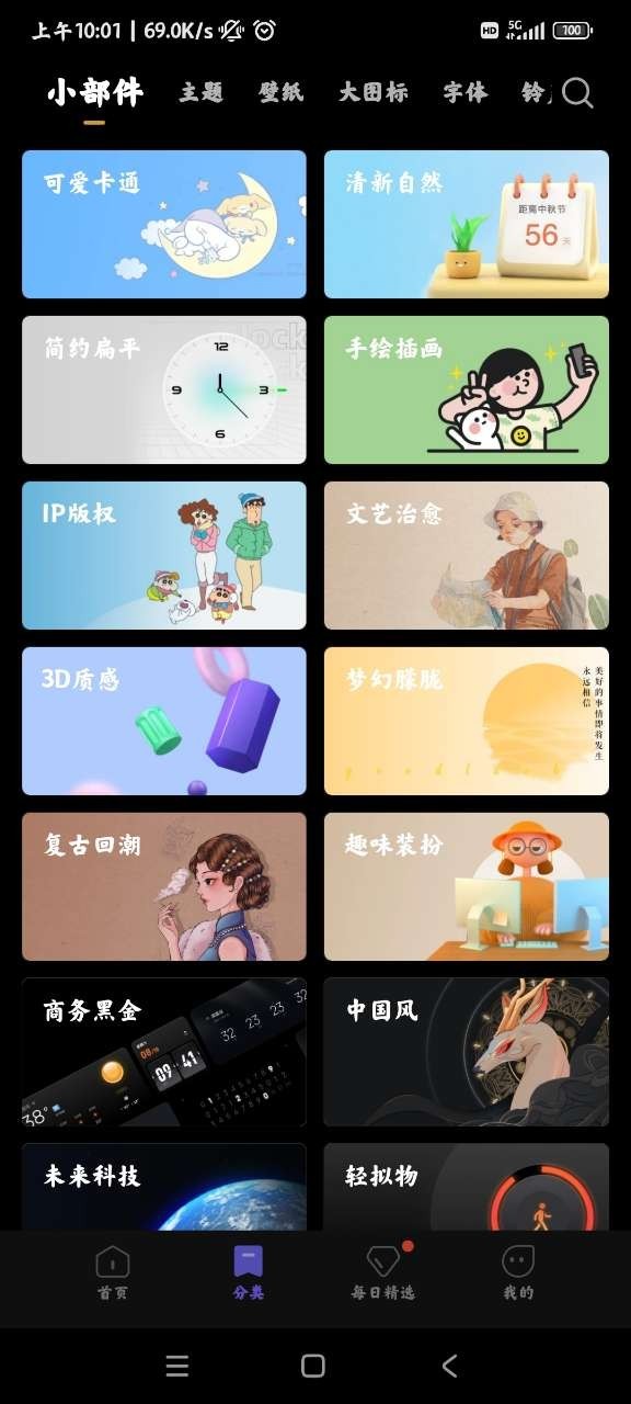 miui主题最新版截图3
