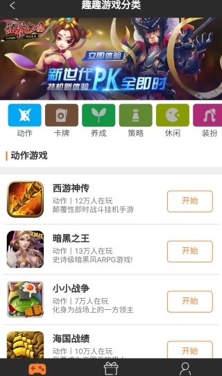 趣趣游戏网新版