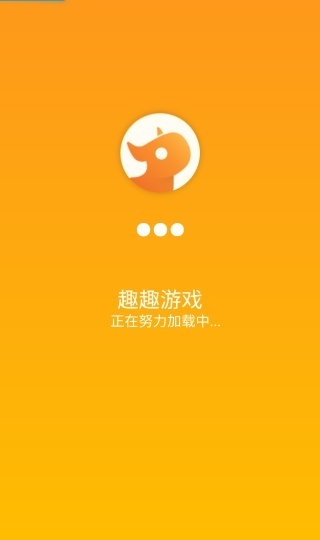 趣趣游戏网新版