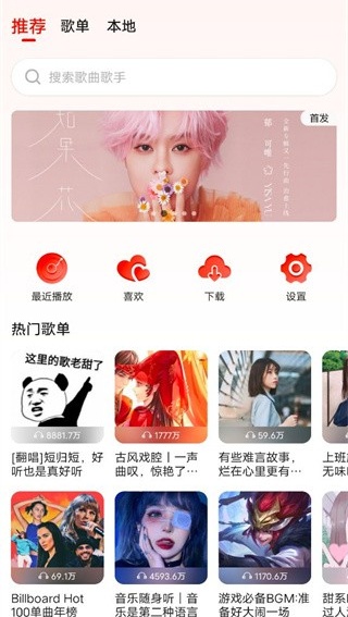 遇见音乐最新版