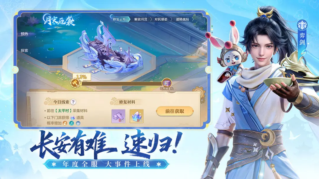 长安幻想手游截图1