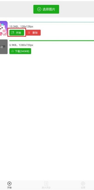 Bigjpg图片放大器