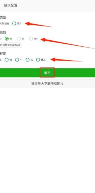 Bigjpg图片放大器