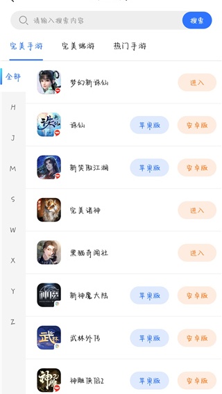 完美国际寻宝天行