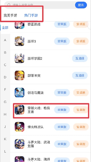 完美国际寻宝天行