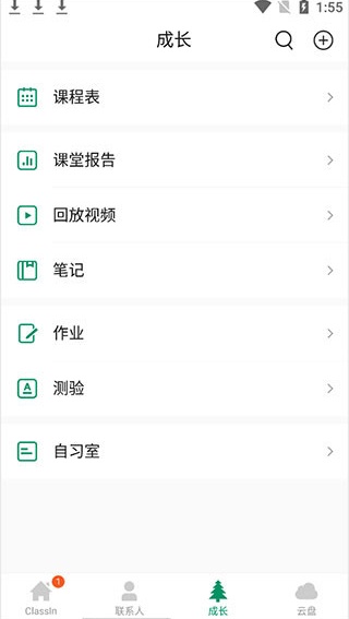 ClassIn手机版