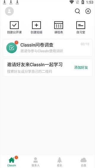 ClassIn手机版