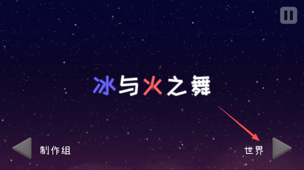 冰与火之舞手机版