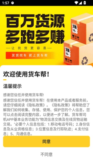 货车帮司机找货版