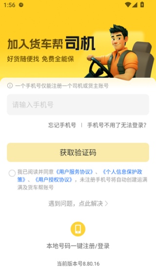 货车帮司机找货版