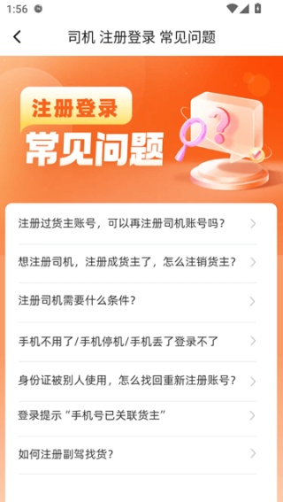 货车帮司机找货版