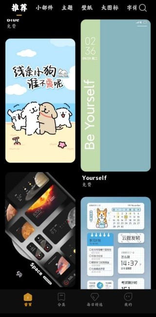 Miui主题截图2