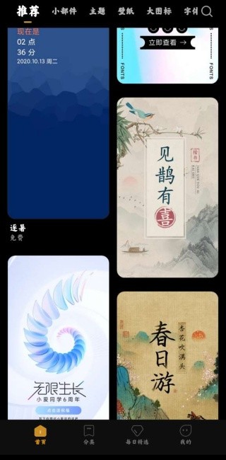 Miui主题截图1
