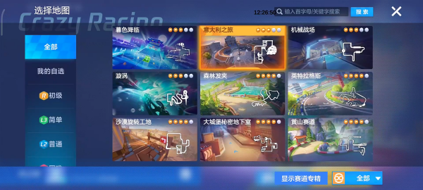 跑跑卡丁车单机版