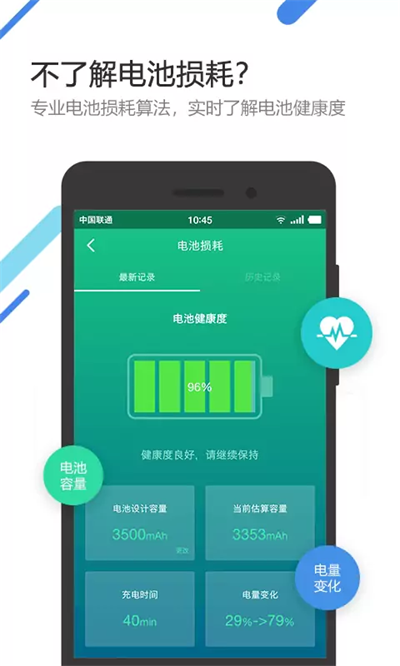 金山电池医生截图0