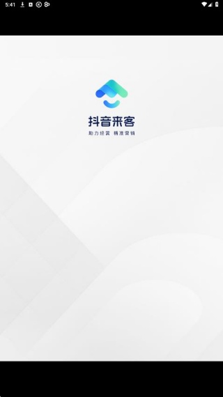 抖音来客最新版