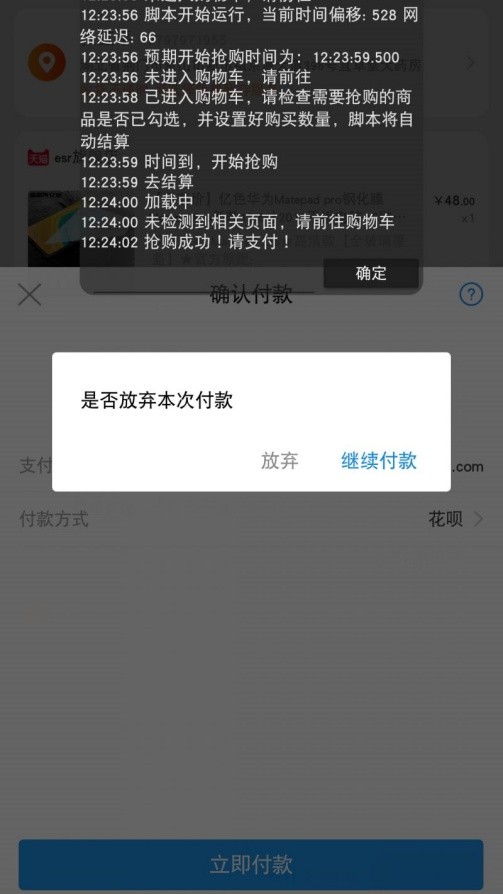 淘宝秒杀助手截图1
