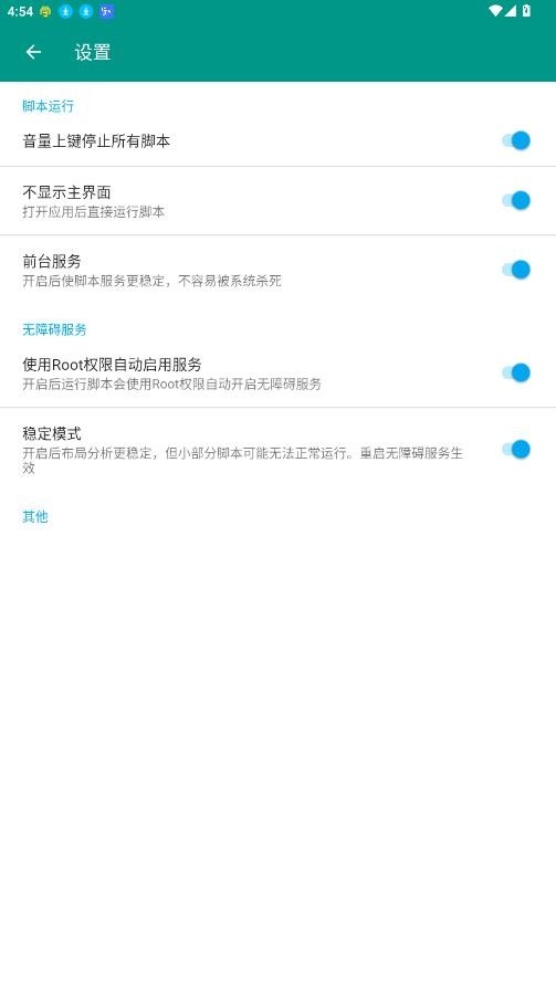 淘宝秒杀助手截图2