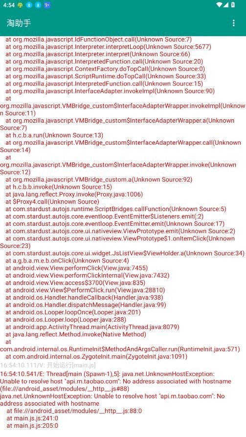 淘宝秒杀助手截图3