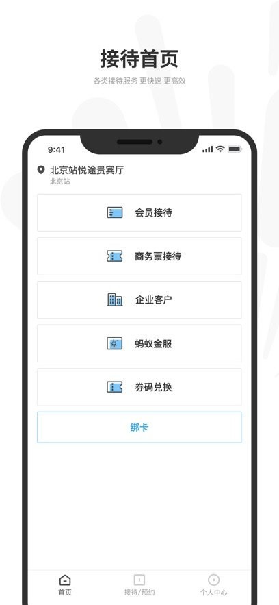 悦途出行管家截图3