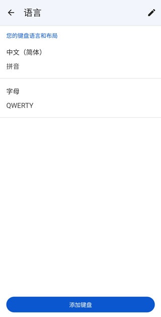 谷歌输入法安卓版