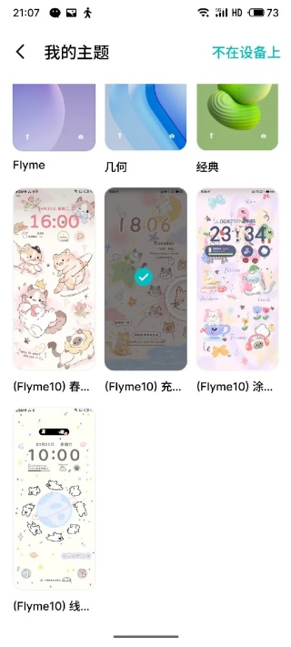 魅族深度美化主题包