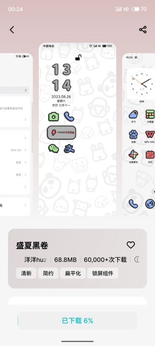 魅族深度美化主题包