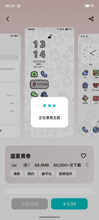 魅族深度美化主题包