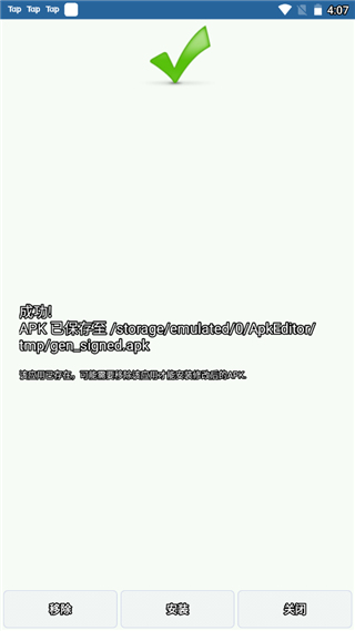 APK编辑器最新版