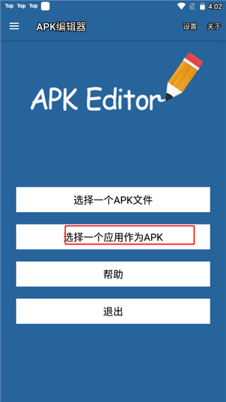 APK编辑器最新版