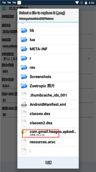 APK编辑器最新版