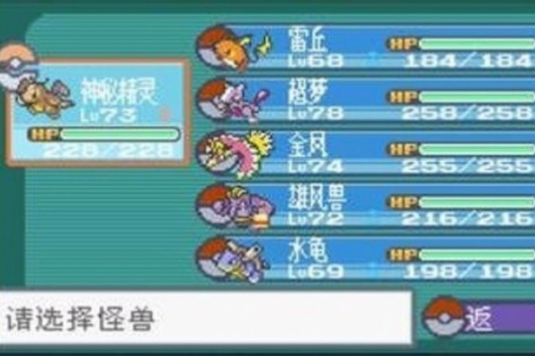 口袋妖怪叶绿386汉化版