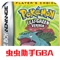 口袋妖怪叶绿386汉化版