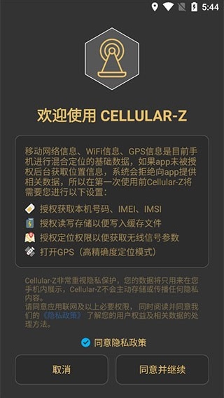 CellularZ去广告版