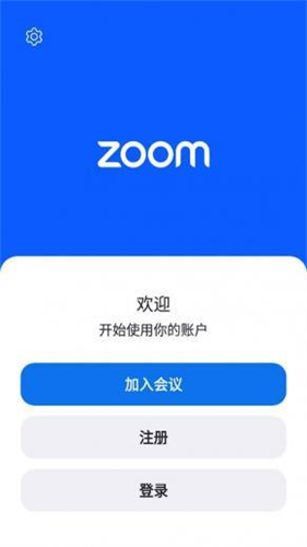 Zoom安卓手机版