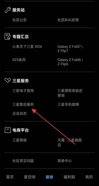 三星盖乐世社区