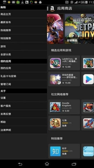 亚马逊应用商店安卓版