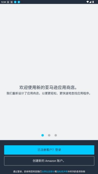 亚马逊应用商店安卓版