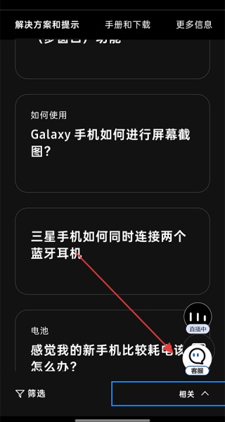 三星盖乐世社区
